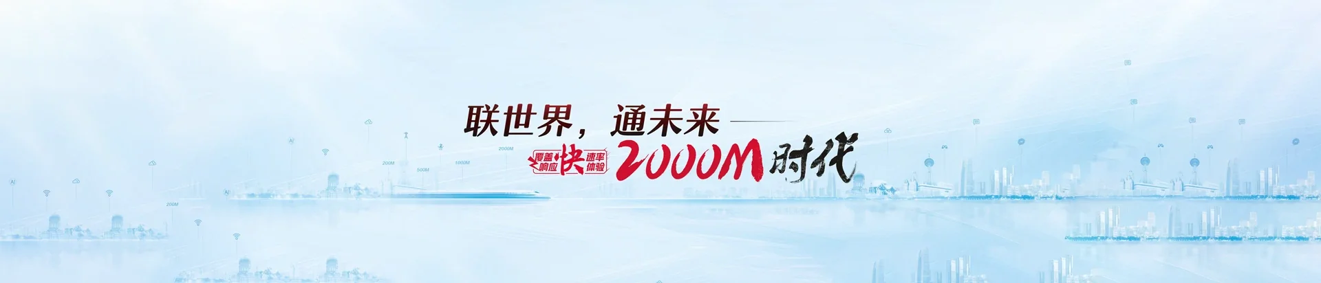 呼伦贝尔联通宽带